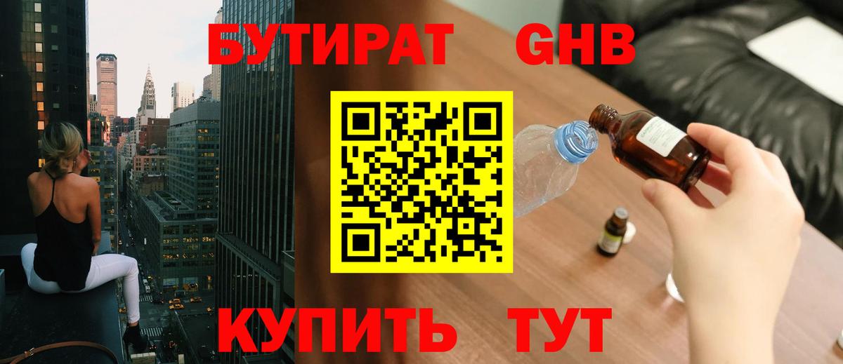 Сертолово  Бутират вода  Вход с VPN 