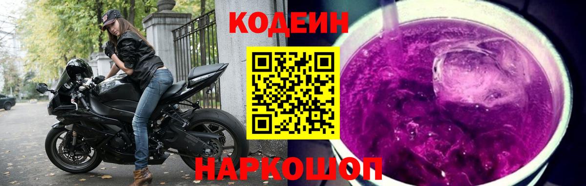 Сертолово  Кодеиновый сироп Lean напиток Lean (лин)  Вход с VPN 