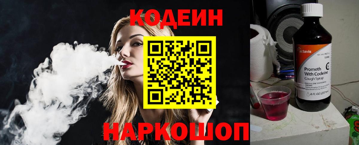 Кодеиновый сироп Lean Purple Drank Сертолово