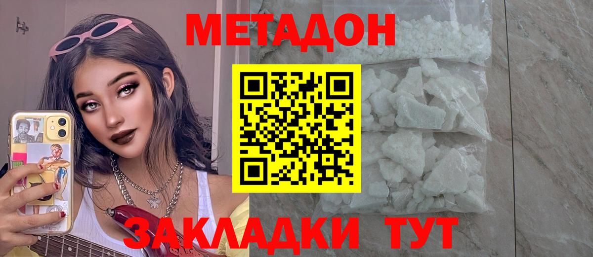 Метадон кристалл Сертолово