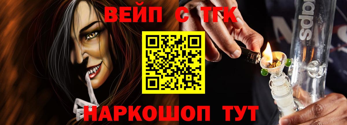 ТГК вейп Сертолово